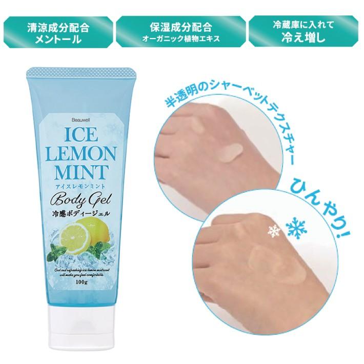あすつく 冷感ボディージェル ビューウェル アイスレモンミント 100g 冷感ジェル ボディ用 塗るだけ クール ひんやりグッズ ひんやり 保湿 ギフト プレゼント J Esco Shop 通販 Yahoo ショッピング