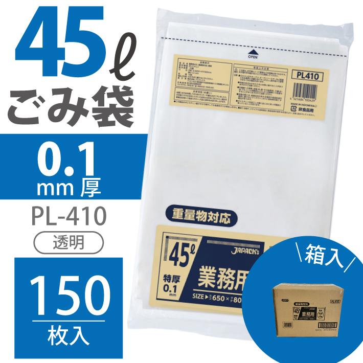 ジャパックス 重量物対応 特厚ゴミ袋 45L用 透明 0.1mm厚 PL410 150枚