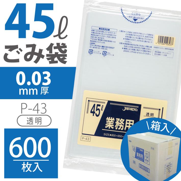 ジャパックス スタンダードゴミ袋 厚さ0.03mm 45リットル P-44 半透明