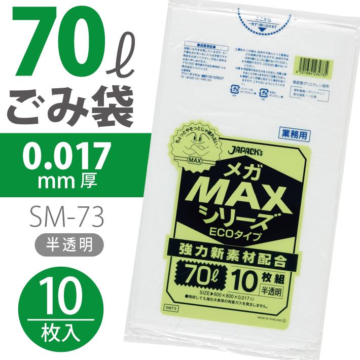ごみ袋 半透明 70L用 0.017mm厚 SM-73 10枚 メガMAXシリーズ ※1 ごみ袋 半透明 70L用 0.017mm厚 SM-73 10枚 メガMAXシリーズ ※1
