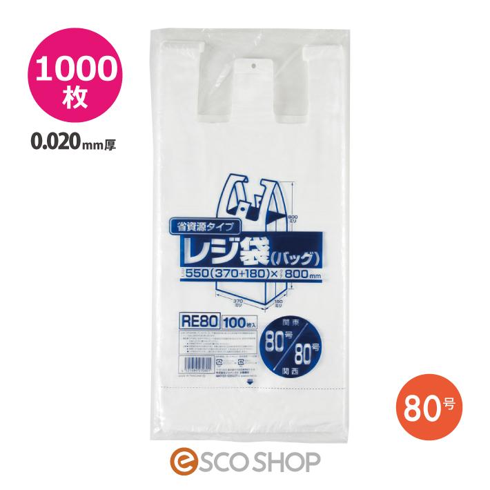レジ袋 省資源タイプ 乳白色 0.02mm厚 関東80号関西80号 1000枚 レジ袋 省資源タイプ 乳白色 0.02mm厚 関東80号関西80号 1000枚