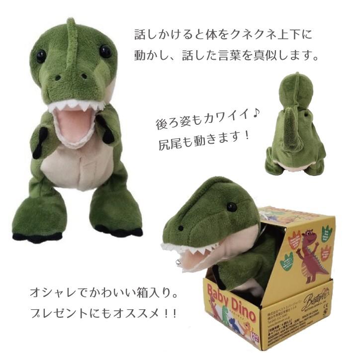 動く恐竜のぬいぐるみ ベイビーダイナソー Baby Dino オウム返し 送料無料 プレゼント ギフト J Esco Shop 通販 Yahoo ショッピング