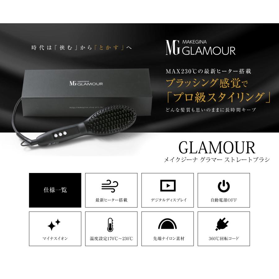 ブラシ型ヘアアイロン メイクジーナ グラマー ストレートブラシ 正規販売店 ブラシアイロン ストレートアイロン Makegina Glamour 送料無料 J Esco Shop 通販 Yahoo ショッピング