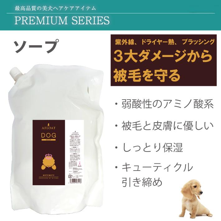 大放出セール ドッグ ｄｏｇ 業務用 ふっくらトリートメント ３ｋｇ ａｆｌｏａｔ アフロート ペット用お手入れ