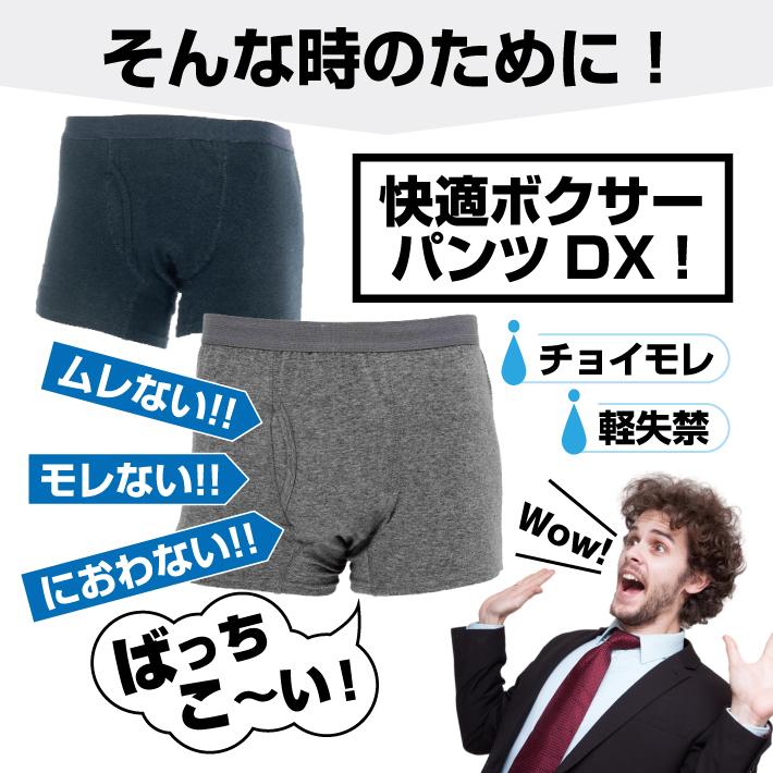 あすつく 7枚セット 快適ボクサーパンツDX 軽失禁パンツ 尿漏れ あすつく 7枚セット 快適ボクサーパンツDX 軽失禁パンツ 尿漏れ