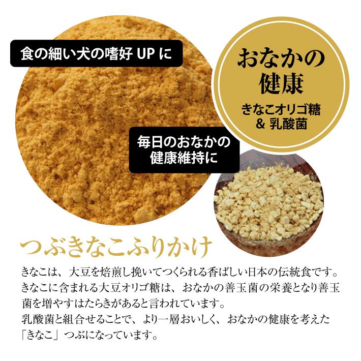 サンユー 伝統食ふりかけ つぶきなこボトル 犬用 80g｜escoshop｜03