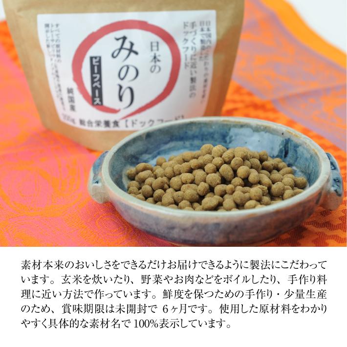 サンユー 純国産プレミアムドッグフード 日本のみのりビーフ 200g 犬 ごはん ドッグフード 牛 牛肉 鮮度重視 総合栄養食 全犬種 全年齢対応｜escoshop｜03