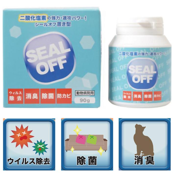 二酸化塩素 シールオフ 置き型業務用 90g SEAL OFF 除菌 消臭 衛生 防カビ ペット ゲルタイプ｜escoshop｜02