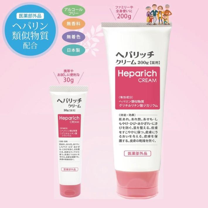 薬用 ヘパリッチクリーム 30g 医薬部外品 保湿クリーム スキンケア