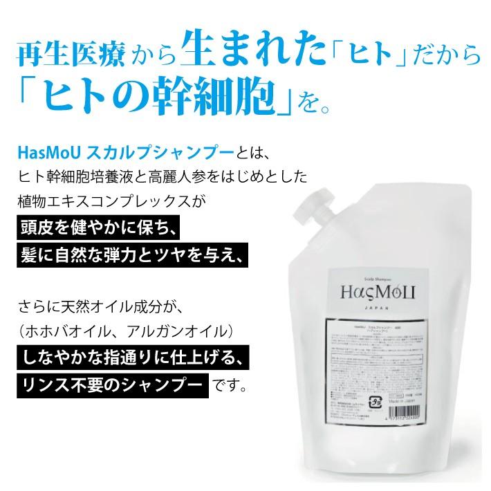 スカルプシャンプー 女性用 ハスモウ 400ml 詰替用 ヒト幹細胞培養エキス配合 頭皮ケアシャンプー Hasmou スキャルプ 送料無料 J Esco Shop 通販 Yahoo ショッピング