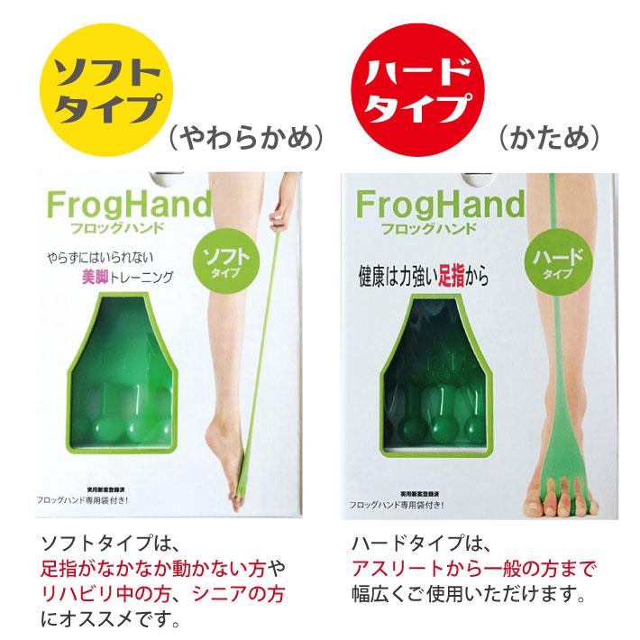 FrogHand フロッグハンド ソフト ハード FFT 送料無料 プレゼント ギフト｜escoshop｜02