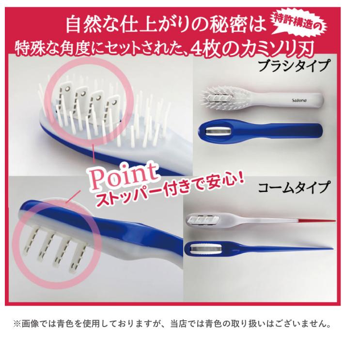 市場 サローネ ヘアカットブラシ ヘアカットコーム専用替刃2個