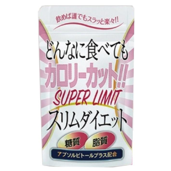 スーパーリミットスリムダイエット サプリメント 60粒入 カロリーカット 糖質 脂肪 炭水化物 アブソルビトールプラス J Esco Shop 通販 Yahoo ショッピング