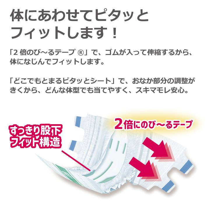 ケース販売 ライフリー のびーるフィット うす型軽快テープ止め L 20枚×4個 医療費控除対象品 送料無料 メーカー直送 代引不可 同梱不可｜escoshop｜02