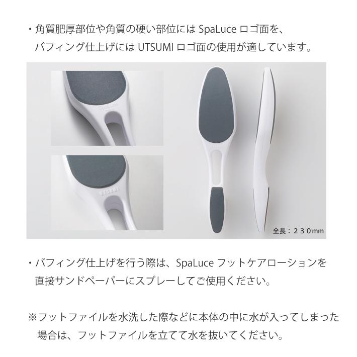 あすつく SpaLuce スパルーチェ フットファイル + フットケア