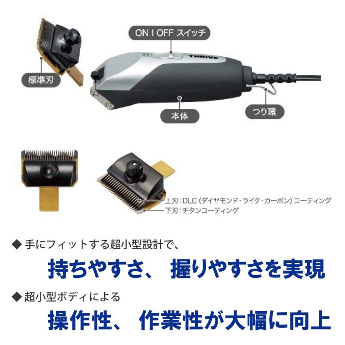 THRIVE 電動バリカン スライヴ ヘアークリッパー 509-H 2mm刃 THRIVE 電動バリカン スライヴ ヘアークリッパー 509-H 2mm刃
