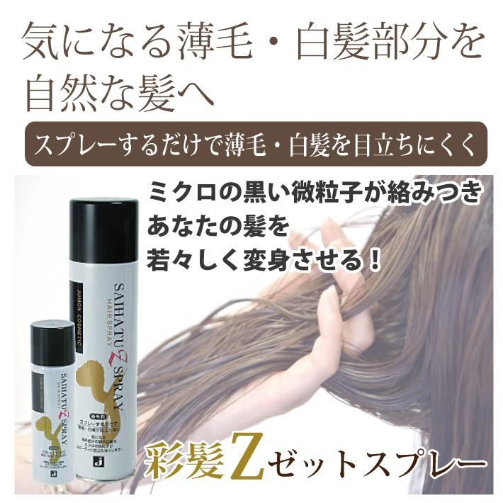 あすつく 同色2本セット ジュモン 彩髪zスプレー 190g ミニセット 48g付き 薄毛隠し 白髪隠し 白髪かくし 増毛スプレー 男女兼用 送料無料 J 2s Esco Shop 通販 Yahoo ショッピング