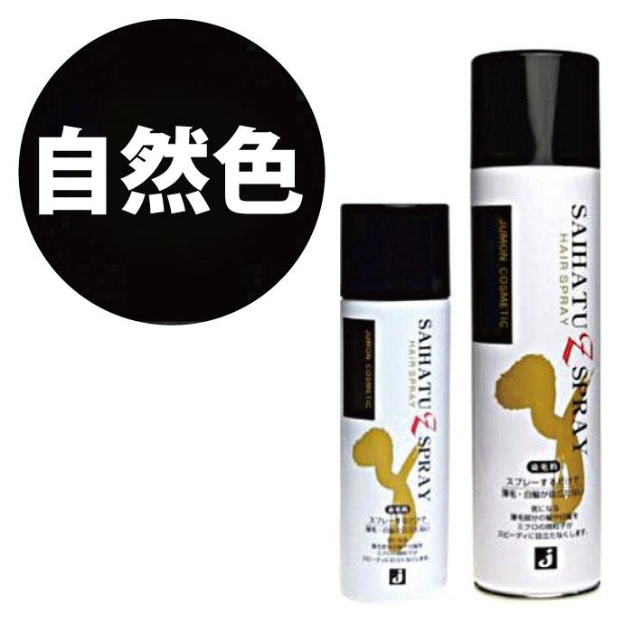 あすつく 同色3本セット ジュモン 彩髪zスプレー 190g ミニセット 48g付き 薄毛隠し 白髪隠し 白髪かくし 増毛スプレー 男女兼用 送料無料 J 3s Esco Shop 通販 Yahoo ショッピング