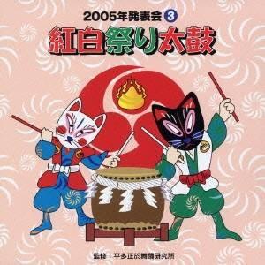 (オムニバス)／紅白祭り太鼓 【CD】（Yahoo!・ハピネット・オンラインYahoo!ショッピング店）