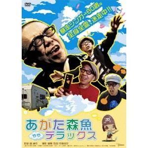 あがた森魚 ややデラックス 【DVD】｜esdigital