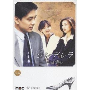 シンデレラ DVD-BOX 1 前編 【DVD】