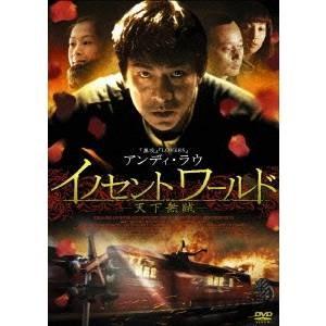 イノセントワールド 【DVD】｜esdigital