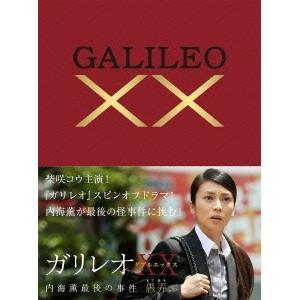 ガリレオXX 内海薫最後の事件 愚弄ぶ 【DVD】 | 