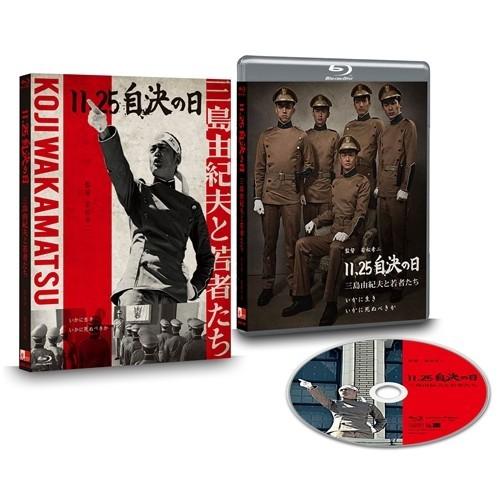 11.25 自決の日 三島由紀夫と若者たち 【Blu-ray】 | 
