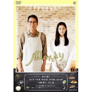 風のたより 【DVD】 | 