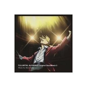 Akira Senju／鋼の錬金術師 FULLMETAL ALCHEMIST Original Soundtrack 3 【CD】 | 