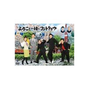 よゐこと一緒にコントライヴ 〜カッちゃんテッちゃん千秋ちゃん。ついでに来たのがTKO〜 【DVD】 | 