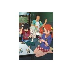 あの日見た花の名前を僕達はまだ知らない。2 【DVD】 | 