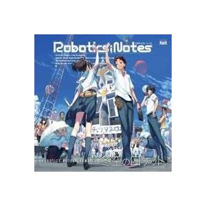 (ドラマCD)／ROBOTICS；NOTES ドラマCD 『冬空のロケット』 【CD】｜esdigital