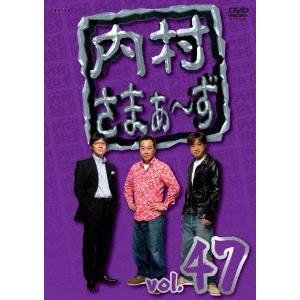 内村さまぁ〜ず vol.47 【DVD】｜esdigital