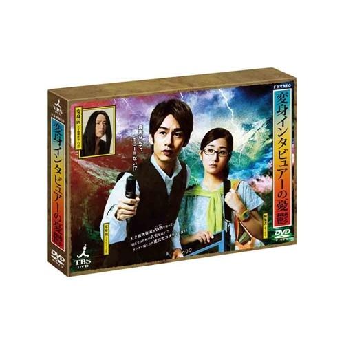 変身インタビュアーの憂鬱 【DVD】