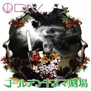 ダイヴ／ゴールデンキネマ劇場《Type A》(初回限定) 【CD+DVD】 | 