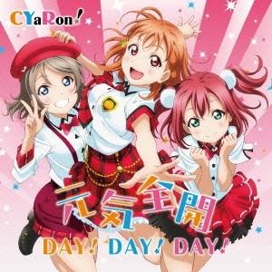 CYaRon！／『ラブライブ！サンシャイン！！』ユニットシングル1 元気全開 DAY！DAY！DAY！ 【CD】｜esdigital