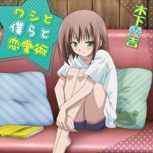 加藤英美里／TVアニメ『バカとテストと召喚獣にっ！』木下秀吉オンリーミニアルバム 【CD】 | 