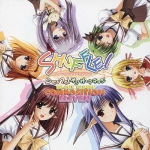 YURIA／PS2ゲーム「シャッフル！オン・ザ・ステージ」 REMIX ALBUM COMPOSITION ELEVEN 【CD】 | 