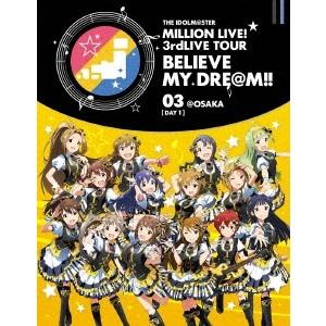 オムニバス／THE IDOLM＠STER MILLION LIVE！ 3rdLIVE TOUR BELIEVE MY DRE＠M！！ LIVE Blu-ray 03＠OSAKA【DAY1】 【Blu-ray】｜esdigital