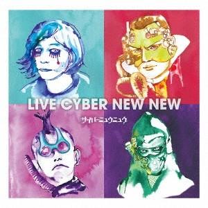 サイバーニュウニュウ／LIVE CYBER NEW NEW 【CD】｜esdigital