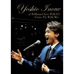 井上芳雄／Yoshio Inoue at Billboard Live TOKYO 〜Come Fly With Me〜《通常版》 【DVD】｜esdigital