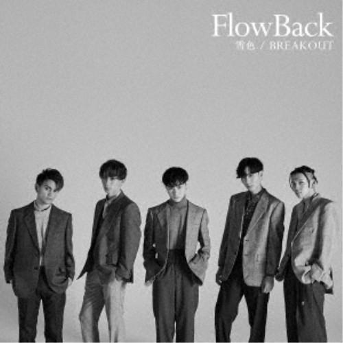 FlowBack／雪色／BREAKOUT (初回限定) 【CD+DVD】｜esdigital