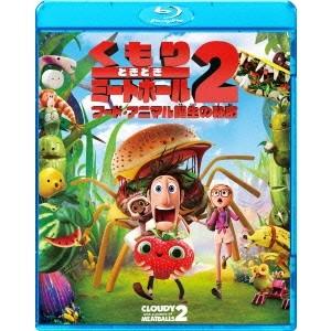 くもりときどきミートボール2 フード・アニマル誕生の秘密 【Blu-ray】 | 