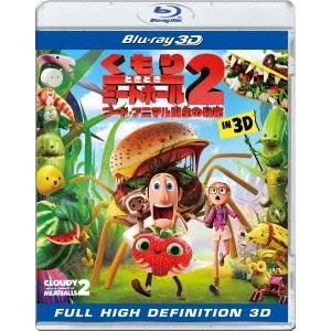 くもりときどきミートボール2 フード・アニマル誕生の秘密 IN 3D 【Blu-ray】 | 