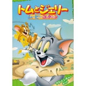 トムとジェリー ムービー・コレクション＜アドベンチャーセット＞ (初回限定) 【DVD】 | 