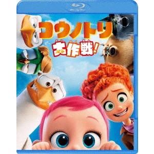 コウノトリ大作戦！ 【Blu-ray】 | 