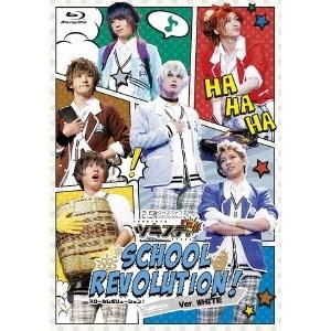 【ツキステ。】「2.5次元ダンスライブ ツキウタ。ステージ」TRI！ SCHOOL REVOLUTION！ ver.WHITE 【Blu-ray】