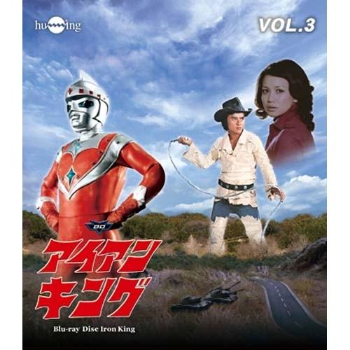 アイアンキング Vol.3 【Blu-ray】 | 