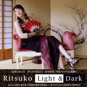 Ritsuko／Light ＆ Dark 【CD】｜esdigital